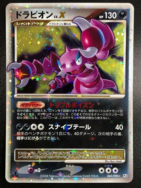 pokemon drapion Lv x